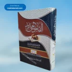 Al Qamoos al Jadeed Urdu Arabi القاموس الجدید اردو عربی 