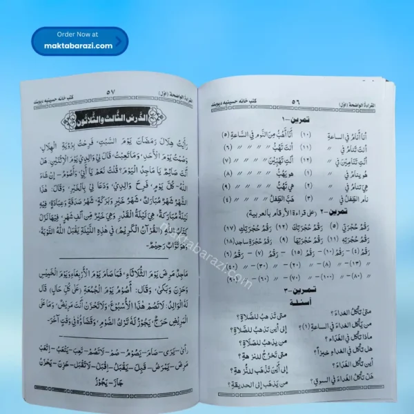 Al qiratul Waziha juz 1 القرآة الواضحة جز ١