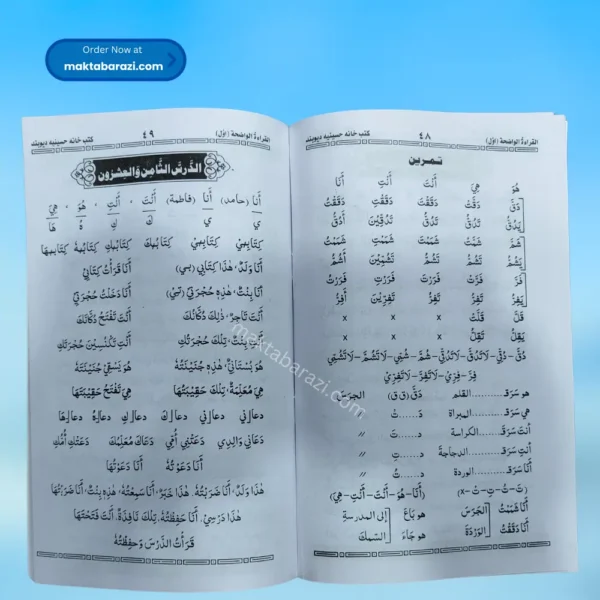 Al qiratul Waziha juz 1 القرآة الواضحة جز ١