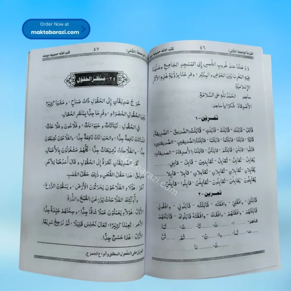 Al qiratul Waziha juz 2 القرآة الواضحة جز 2