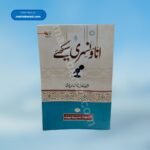 Anounsari Seekhe اناؤنسر ی سیکھے