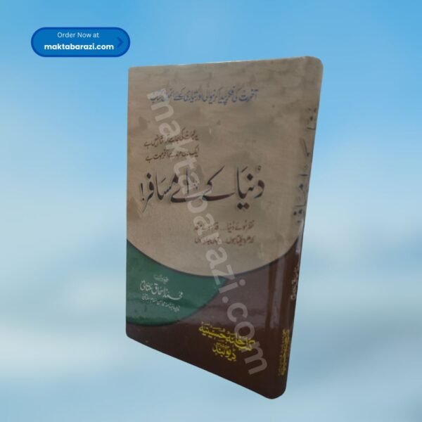 Duniya Ke E Musafir دنیا کے اے مسافر