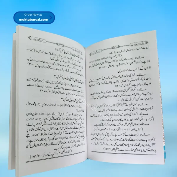 Masail E Azan wa iqamat مسائل ازان و اقامت