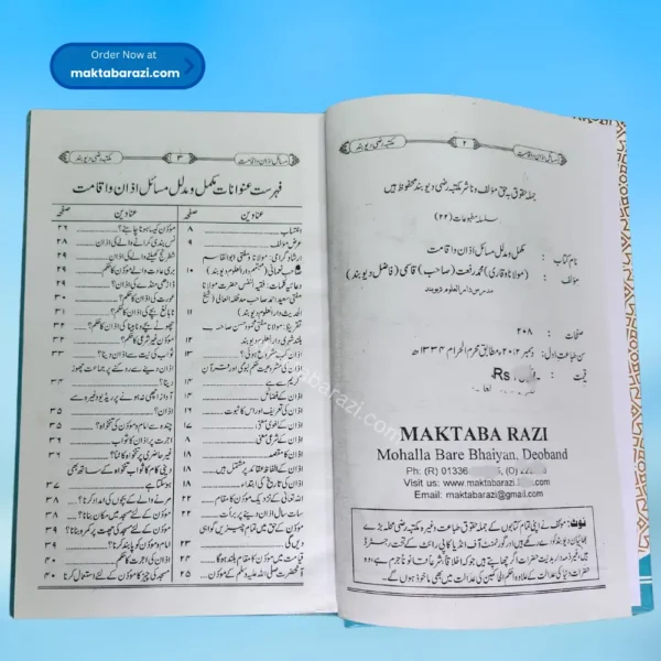 Masail E Azan wa iqamat مسائل ازان و اقامت