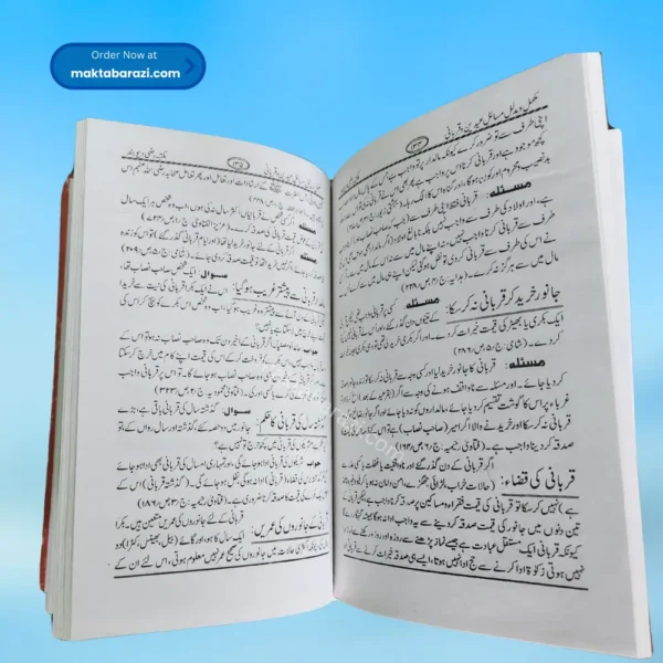Masail E Eiden wa Qurbani مسائل عیدین و قربانی