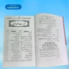Masail E Eiden wa Qurbani مسائل عیدین و قربانی