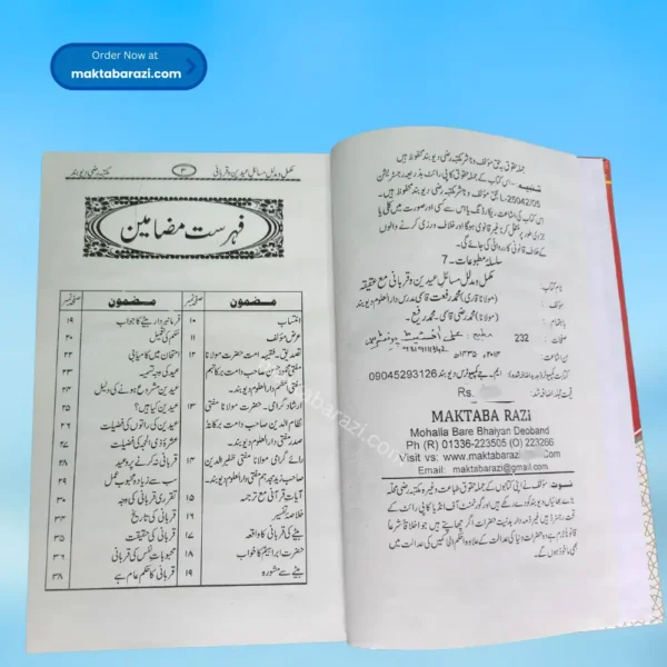 Masail E Eiden wa Qurbani مسائل عیدین و قربانی