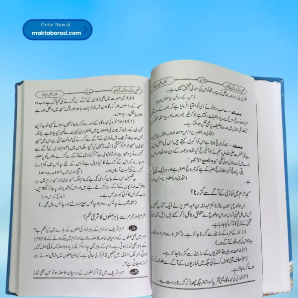 Masail E Hajj wa Umrah مسائل حج و عمرہ