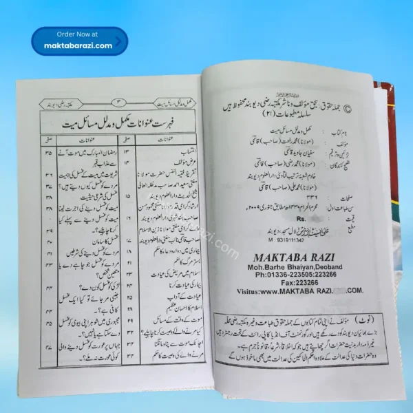 Masail E Mayyat مسائل میّت