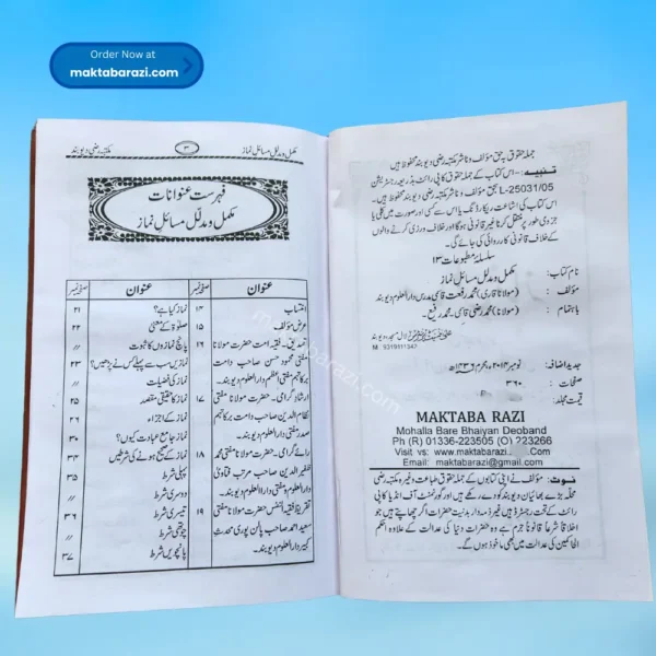 Masail E Namaz مسائل نماز