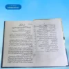 Masail E adab wa mulaqat مسائل آداب و ملاقات