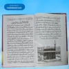 Masail e Hajj Bray Khwateen مسائل حج برائے خواتین