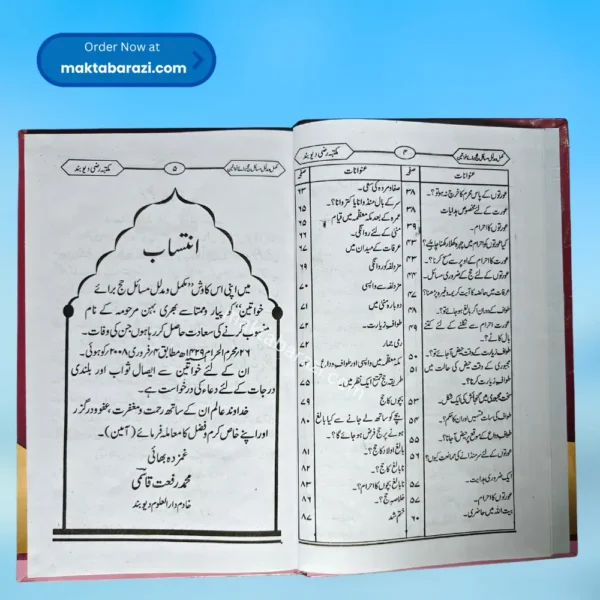Masail e Hajj Bray Khwateen مسائل حج برائے خواتین