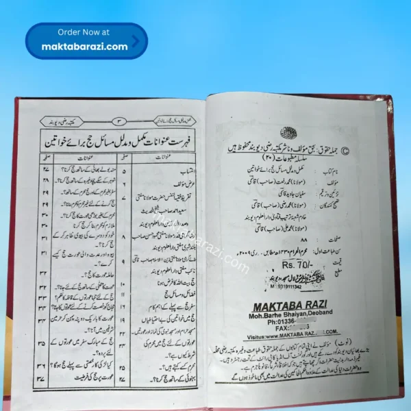 Masail e Hajj Bray Khwateen مسائل حج برائے خواتین