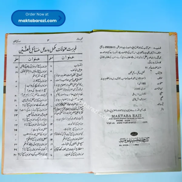 Masail e Khuffain مسائل خفئیں