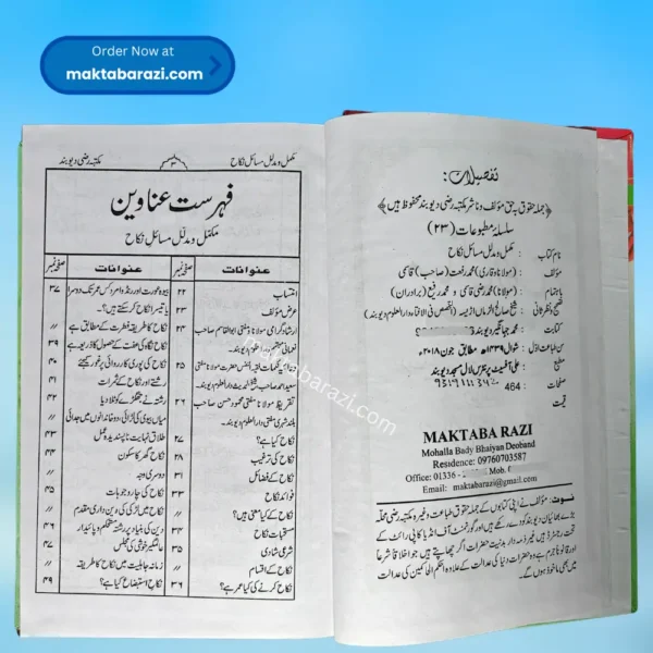 Masail e Nikah مسائل نکاح
