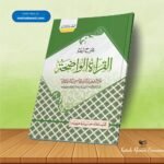 Sharah Al qiratul Waziha juz 3 شرح القرآة الواضحة جز ٣