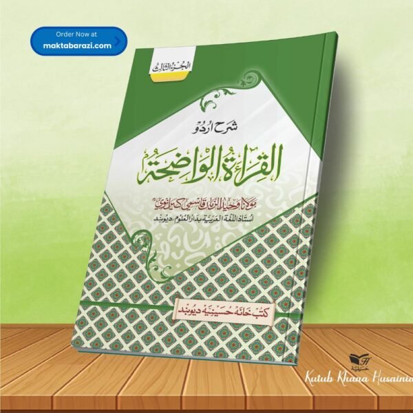 Sharah Al qiratul Waziha juz 3 شرح القرآة الواضحة جز ٣