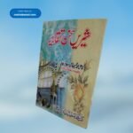 Shireen Sukhan Taqareer شیریں سخن تقاریر
