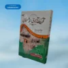 Tehreek E Azadi Aur Musalma تحریک آزادی اور مسلمان