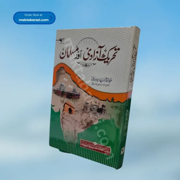 Tehreek E Azadi Aur Musalma تحریک آزادی اور مسلمان