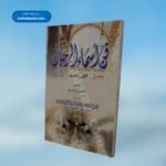 fan Asma Arrijal فن اسماء الرجال
