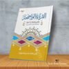 Al qiratul Waziha juz 2 القرآة الواضحة جز 2