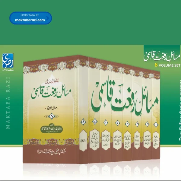 Masail Rafat Qasmi 8 Vol. Set(including Shipping) مسائل رفعت قاسمی ٨ جلد سیٹ