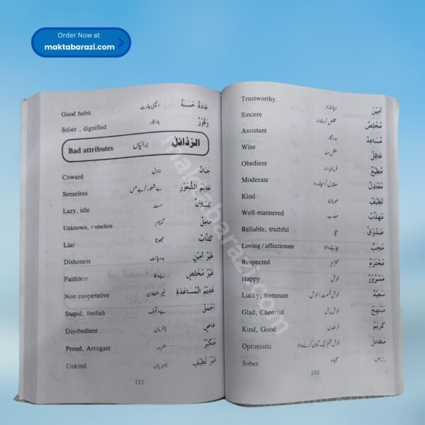 Arbi Aur English Bolna Seekhiye عربی اور انگلش بولنا سیکھیے