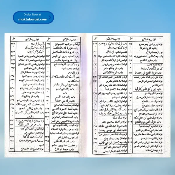 Inamul Baari Shrah Bukhari انعام الباری شرح اردو کتاب المغازی والتفسیر للبخاری