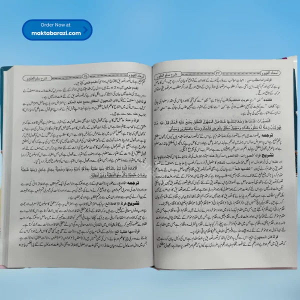 Isaad al fuhoom اسعادالفھوم شرح سلمہ العلوم