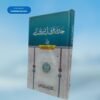 Jadeed Arbi Aise Bolie جدید عربی ایسے بولیے