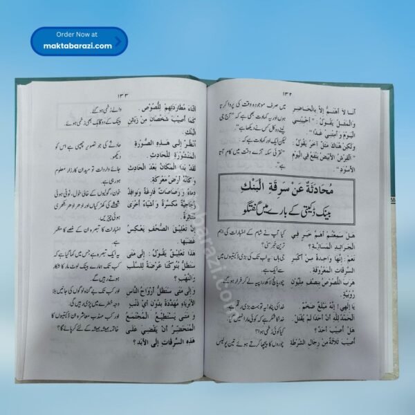 Jadeed Arbi Aise Bolie جدید عربی ایسے بولیے