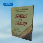 Kashaful Awamil کشف العوامل شرح اردو شرح مآۃ عامل
