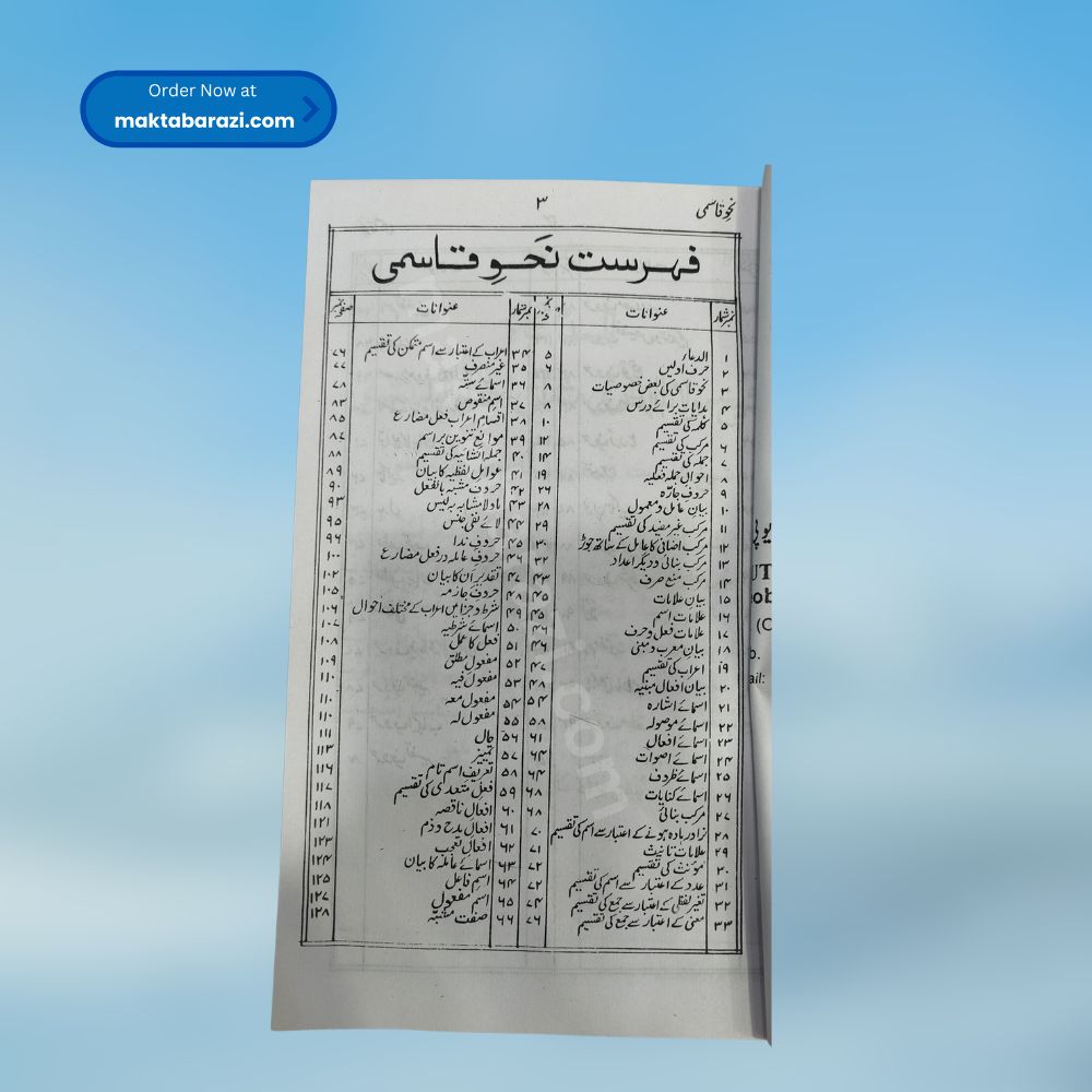 Qasmi Rawn Nahw e Qasmi نحو قاسمی - Maktaba Razi Deoband