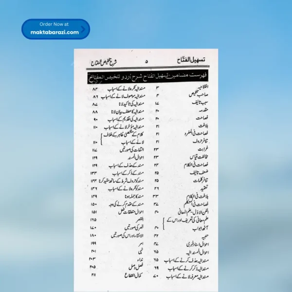 Tasheel ul Fatah Sharah Talkhees ul Miftah تسہیل الفتاح شرح اردو تلخیص المفتاح