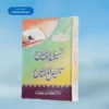Tasheel ul Fatah Sharah Talkhees ul Miftah تسہیل الفتاح شرح اردو تلخیص المفتاح