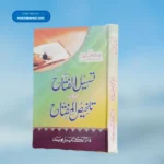 Tasheel ul Fatah Sharah Talkhees ul Miftah تسہیل الفتاح شرح اردو تلخیص المفتاح