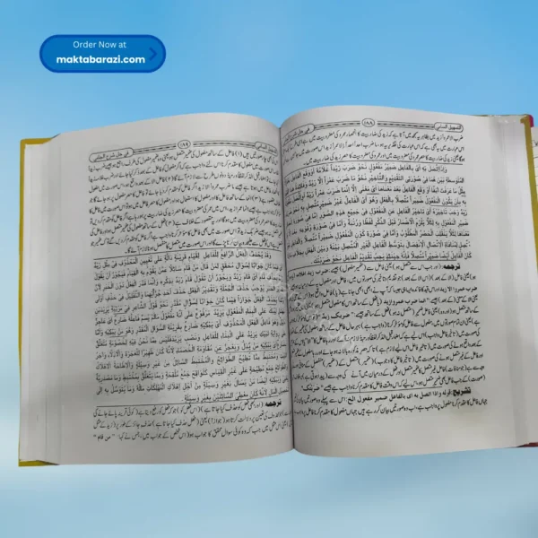 Tasheel us Sami Sharah al Jami (اردوتسھیل السامی شرح الجامی (اردو