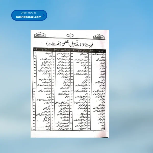 Tasheelul Qutbi تسہیل القطبی شرح اردو قبطی تصدیقات