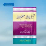 Tas'heelul insha 1st Vol تسہیلُ الانشاء شرح معلم الانشاء حصہ اول