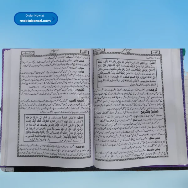 Tehqeeqaat Shrah Urdu Mirqat تحقیقات شرح اردو مرقات