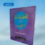 Tehqeeqaat Shrah Urdu Mirqat تحقیقات شرح اردو مرقات