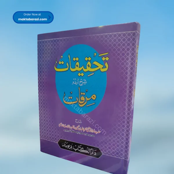 Tehqeeqaat Shrah Urdu Mirqat تحقیقات شرح اردو مرقات