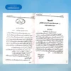 Tohfatul Areeb تحفتہ الاریب شرح اردو الفیتہ الحدیث
