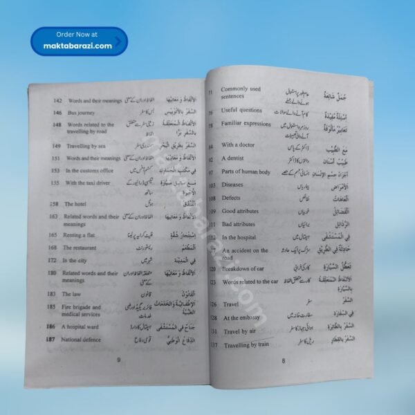 Arbi Aur English Bolna Seekhiye عربی اور انگلش بولنا سیکھیے