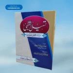 Tasheelul Qutbi تسہیل القطبی شرح اردو قبطی تصورات