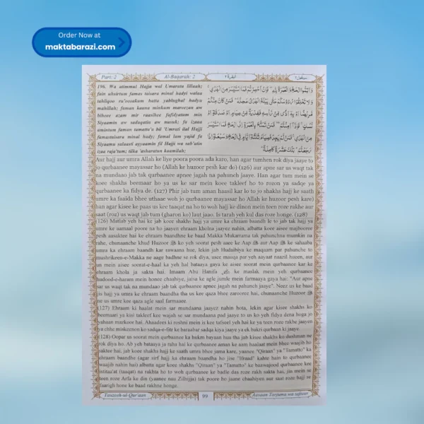 AASAAN TARJUMA E QURAAN (TAUZEEH UL QURAAN) Urdu Translation in Roman Script