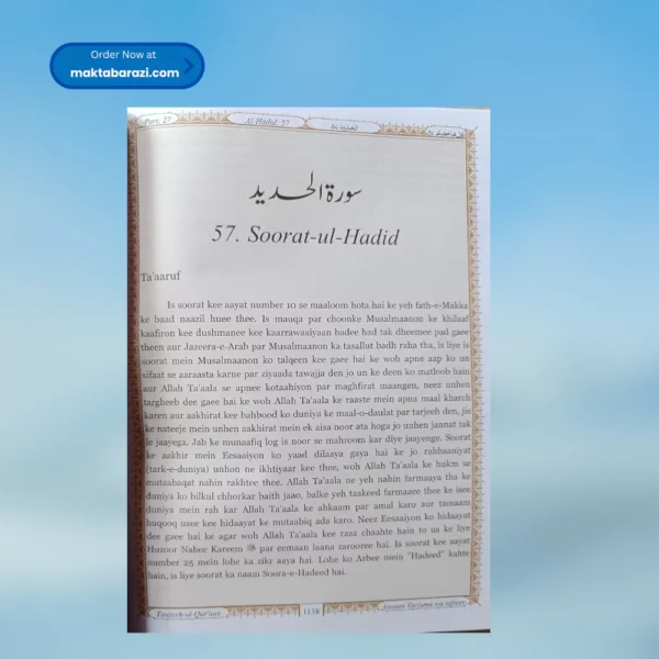 AASAAN TARJUMA E QURAAN (TAUZEEH UL QURAAN) Urdu Translation in Roman Script