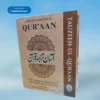 AASAAN TARJUMA E QURAAN (TAUZEEH UL QURAAN) Urdu Translation in Roman Script